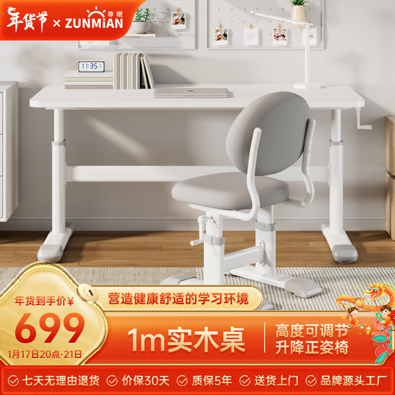 尊眠（ZUNMIAN）儿童学习桌椅小学生实木写字书桌椅套装可升降 1m+学习椅(灰色)