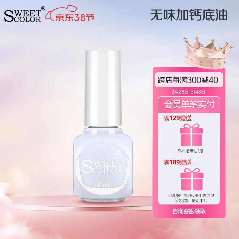Sweet Color 无味加钙底油12ml (健康环保 保护指甲 护甲油 透明指甲油）
