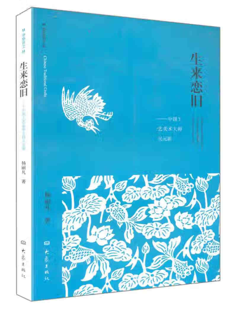 中华百工 生来恋旧 中国工艺美术大师吴元新