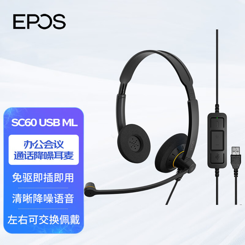 音珀EPOS头戴式双耳话务耳机SC60 USB ML USB免驱通话降噪网课办公呼叫中心客服耳麦原森海塞尔商用