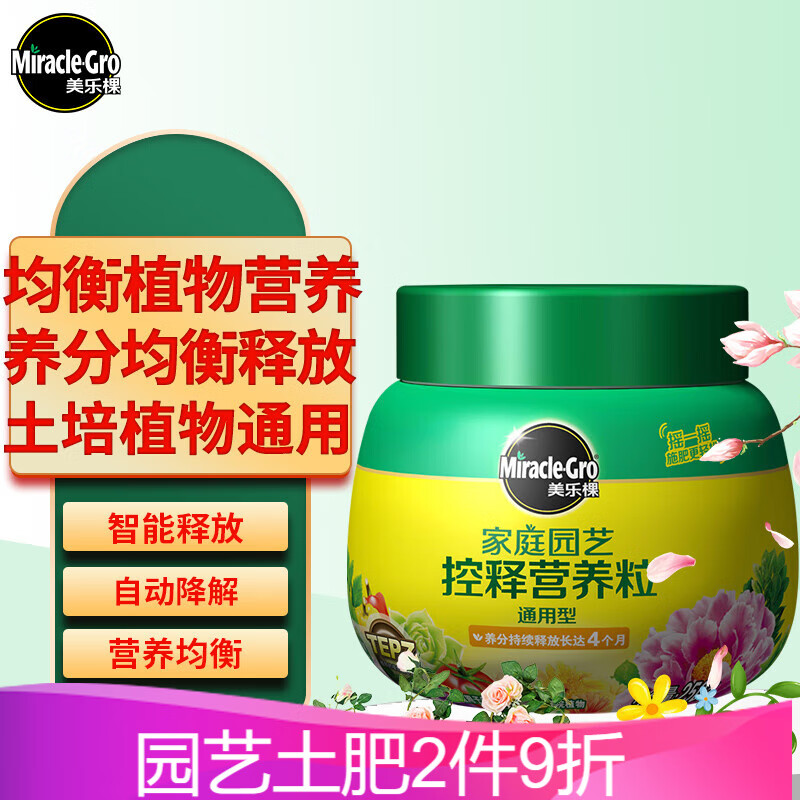 美乐棵通用型控释营养粒250g/瓶园艺种植花肥肥料盆栽绿植缓释肥营养粒