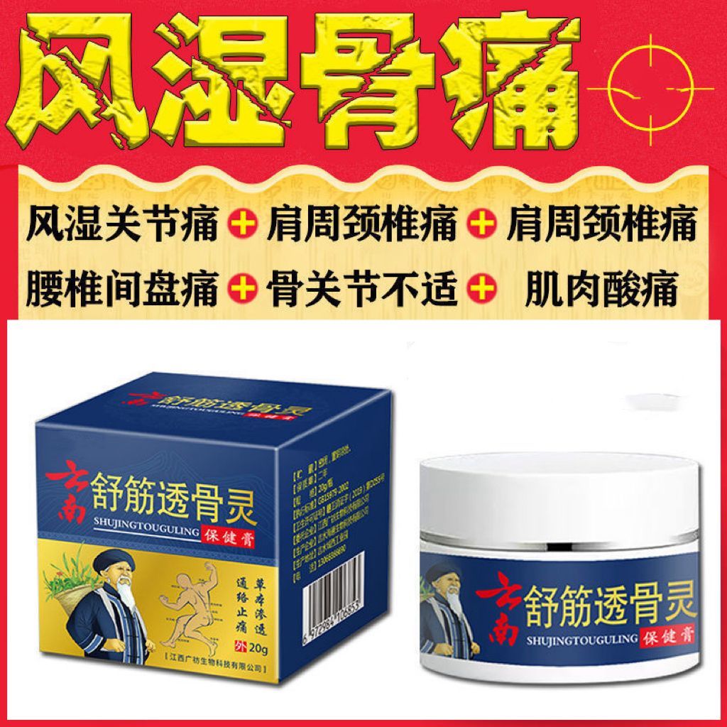 膝盖肩周颈椎腰间盘突关节不适疼痛 云南舒筋透骨灵膏 一盒20克【jd大