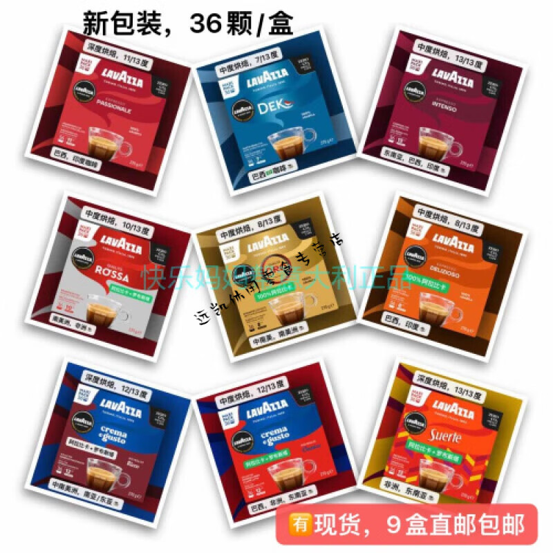 食芳溢现货/直邮意大利lavazza乐维萨modo mio机型胶囊咖啡108颗装10种 混搭+oro胶囊，补-差-价，每盒