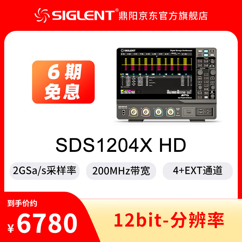 鼎阳（SIGLENT）SDS1000X HD 12bit高分辨率示波器 2/4通道2G采样 SDS1204XHD[200M-4通道] SDS1000X HD
