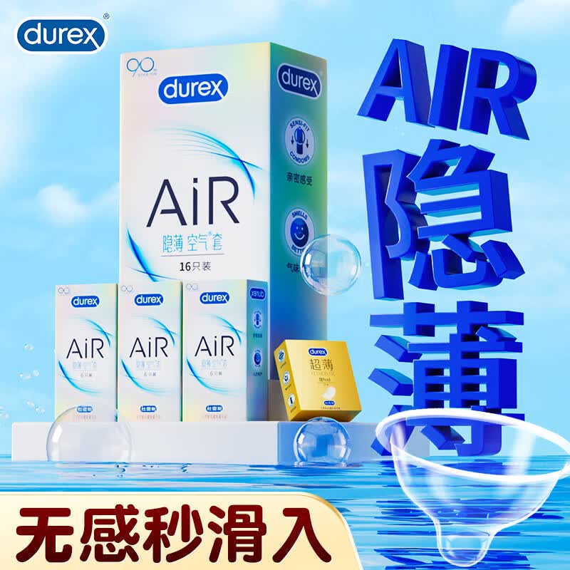杜蕾斯 超薄避孕套0.
