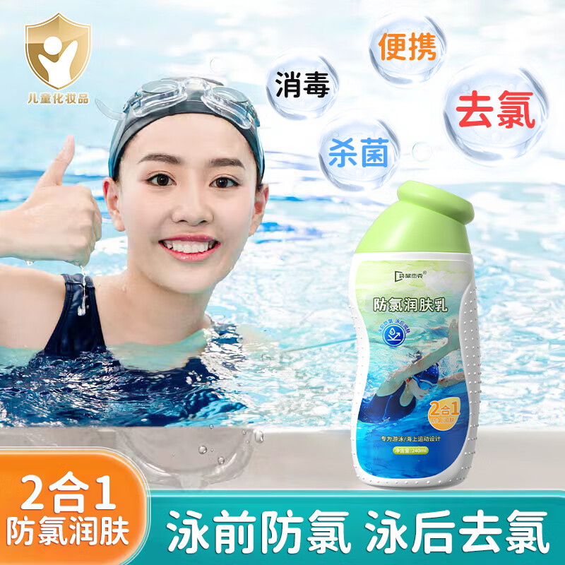 袋鼠杰克游泳专用去氯泳前防氯润肤乳成人儿童游泳前专用防氯润肤二合一 【泳前装备推荐】防氯润肤乳*1瓶