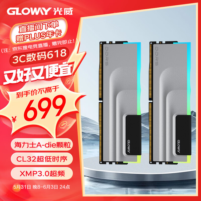 光威（Gloway）32GB(16GBx2)套装 DDR5 7000 台式机内存条 神武RGB系列 海力士A-die颗粒 CL32 助力AI