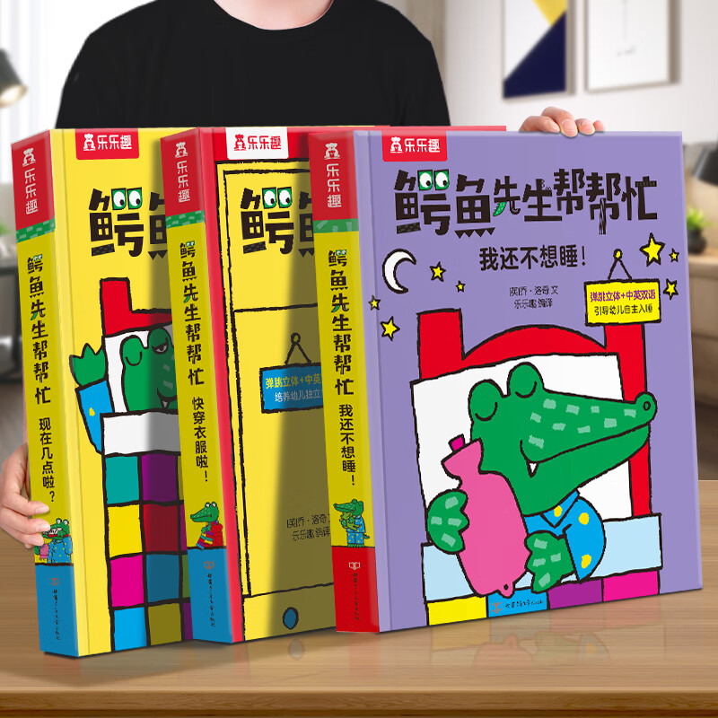 一岁半看的婴儿幼儿早教启蒙书籍1岁机关绘本 【3册】鳄鱼先生立体书