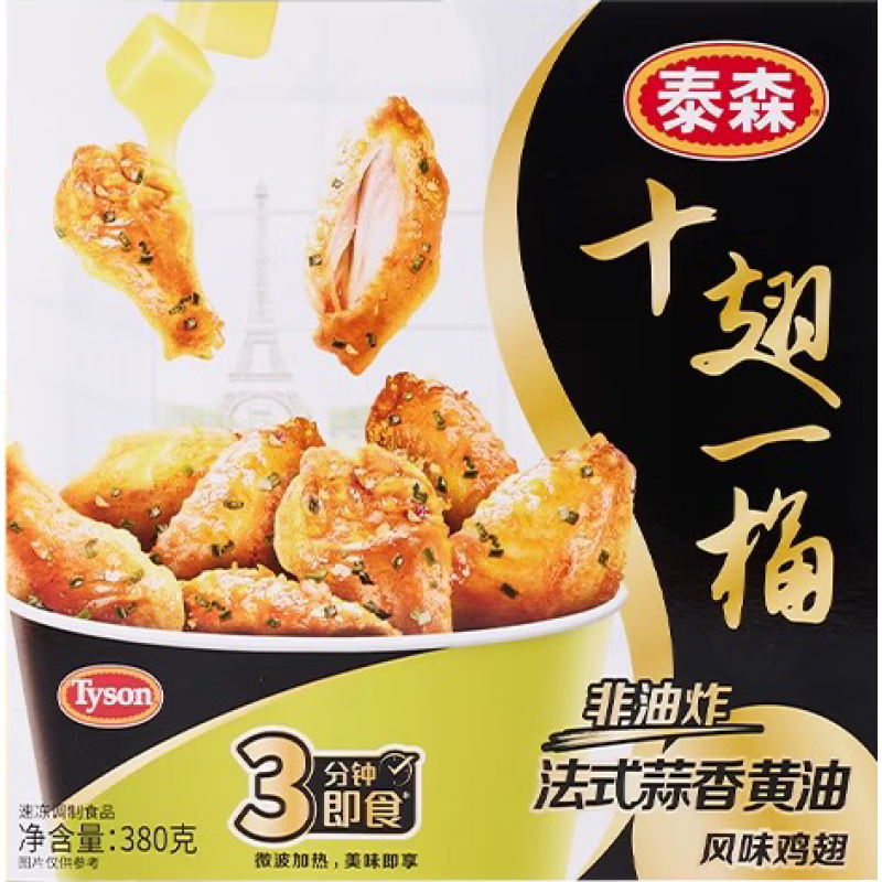 泰森（Tyson）奥尔良鸡翅中烧烤空气炸锅鸡腿排冷冻鸡块鸡腿翅根加热即食 十翅一桶法式蒜香黄油(380g)