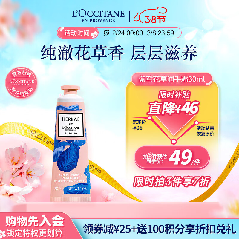 欧舒丹（L'OCCITANE）紫鸢奇境香氛润手霜30ml 滋润保湿 鸢尾花香 法国原装 送礼心选