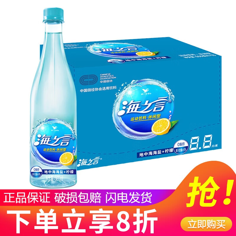 统一 海之言海盐柠檬味饮料500ml*15瓶整箱装果味饮料补充电解质 江浙
