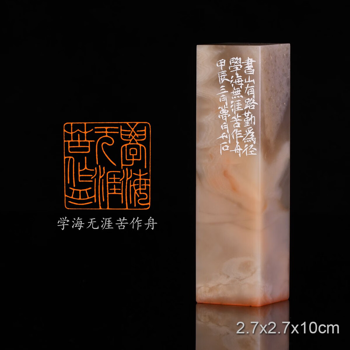 学海无涯苦作舟翟梦月手工篆刻成品章书法书画印章闲章老挝石