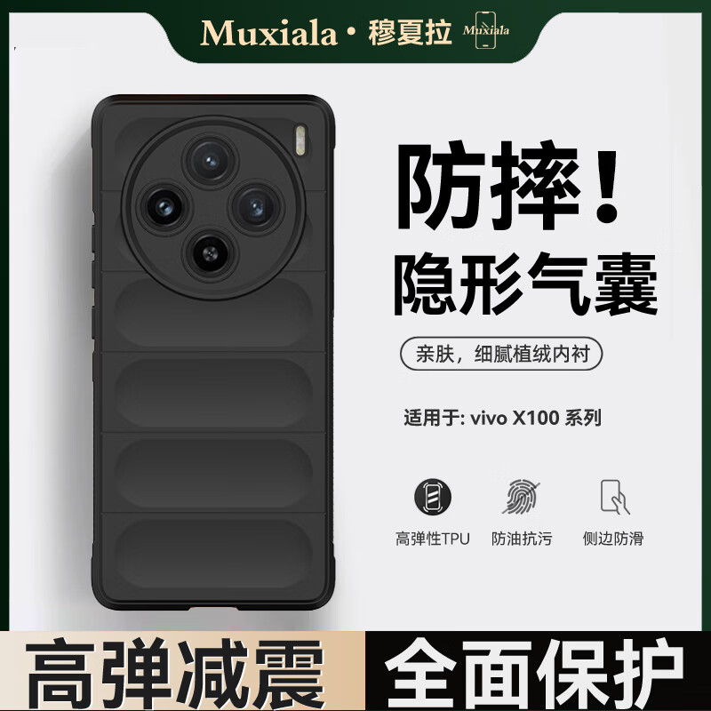 穆夏拉【厂家直发】适用vivoX100手机壳隐形气囊硅胶软壳vivoX100Pro保 【浅蓝】亲肤手感|植绒内衬|防滑侧边|镜头全包防摔 vivo X100 5G(V2309A)