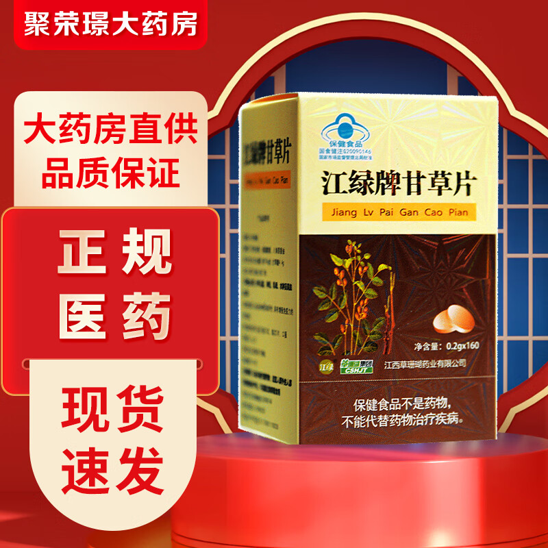 江绿江绿牌甘草片 0.2g*160片 1盒装 1盒装