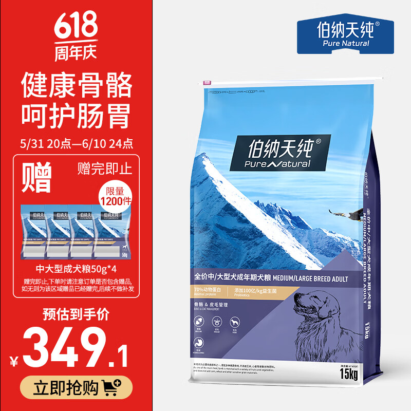 伯纳天纯狗粮经典中大型犬成年犬狗粮12月龄以上15kg 金毛哈士奇阿拉斯加