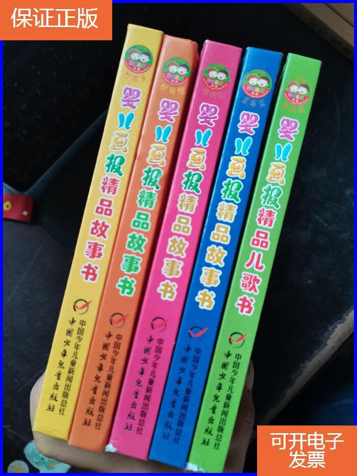 【保证正版】婴儿画报精品儿歌书(苹果绿),精品故事书(蓝莓蓝