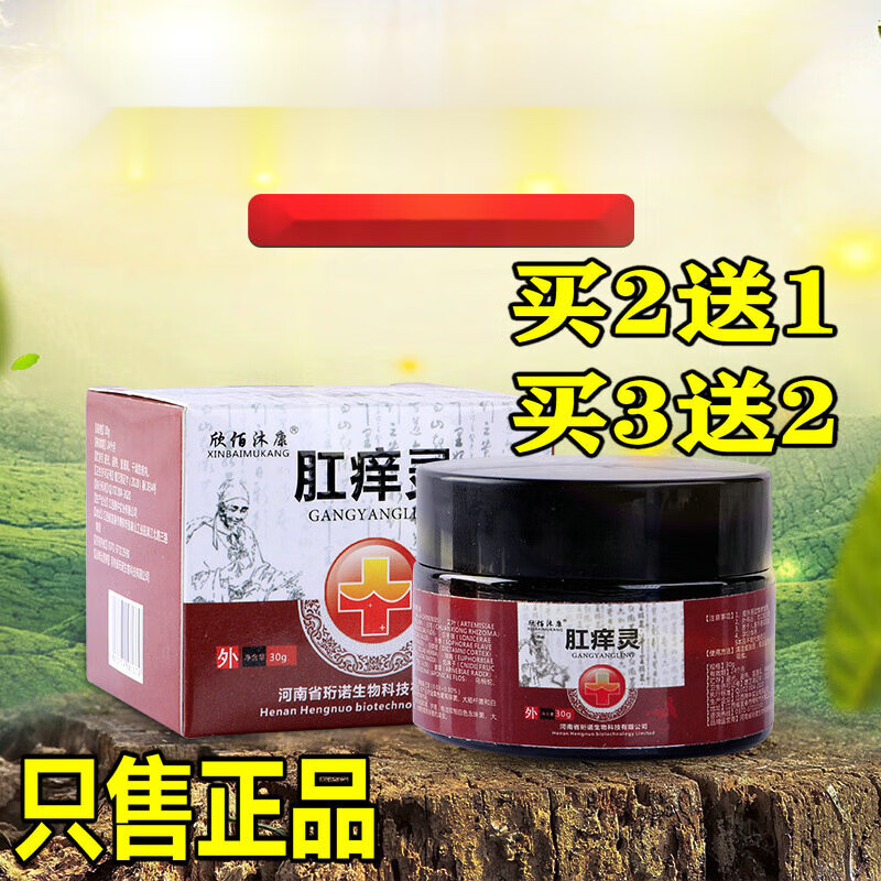 肛痒灵欣佰沐康肛痒灵乳膏股沟痒肛周门痒大腿内侧瘙痒草本软膏 一盒