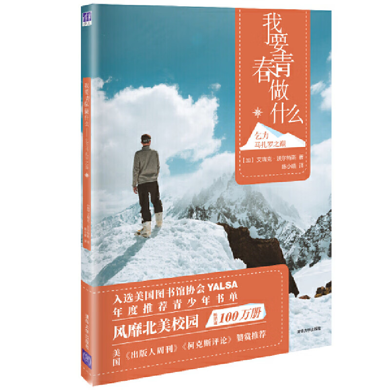 我要青春做什么   乞力马扎罗之巅