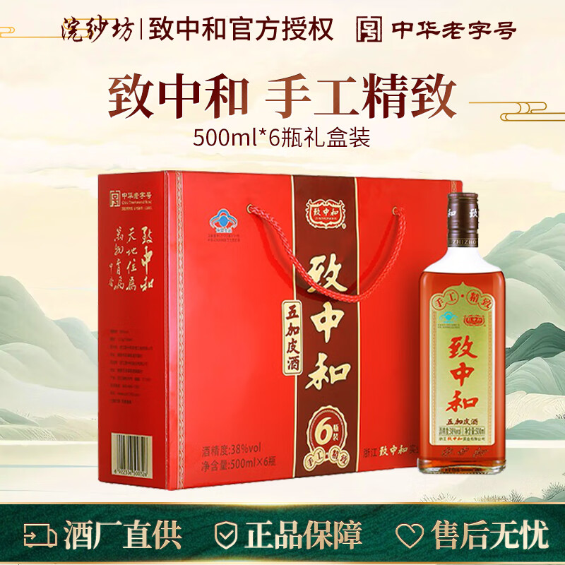 致中和 五加皮酒 38度 38度 500ml 6瓶 手工精致保健酒