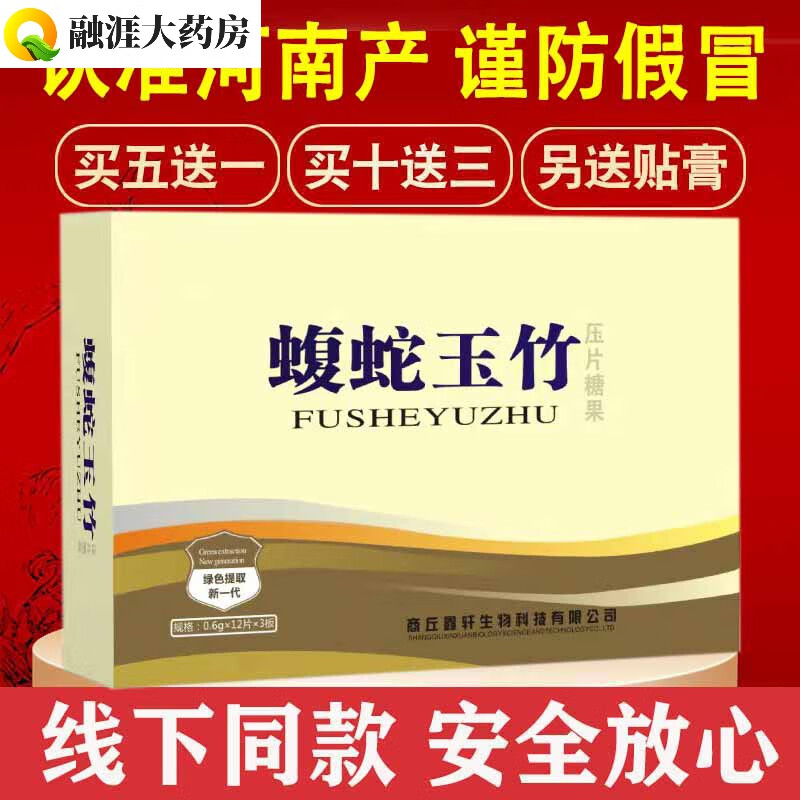 河南产摧克郑州金升蝮蛇玉竹片非 胶囊药食同源 官网原厂 10送3发13盒