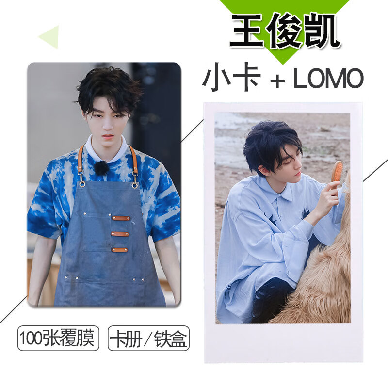 王俊凯系列二tfboys周边个人小卡张不重复3寸lomo拍立得卡册 只要卡