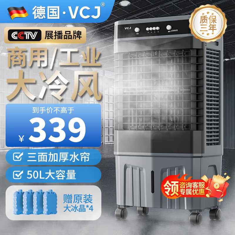 VCJ【德国品牌】工业空调扇商用蒸发式冷风机水冷风扇可移动制冷风扇 50L水箱按键款 ZHL-6500