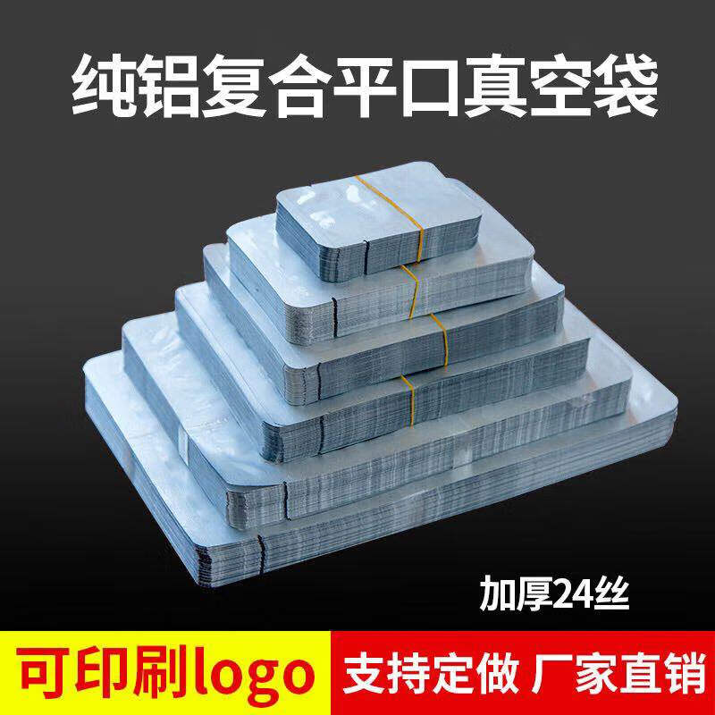 包装袋铝箔袋耐高温真空袋密封抽气袋子蒸煮杀菌铝塑铝箔锡箔纸铝塑膜