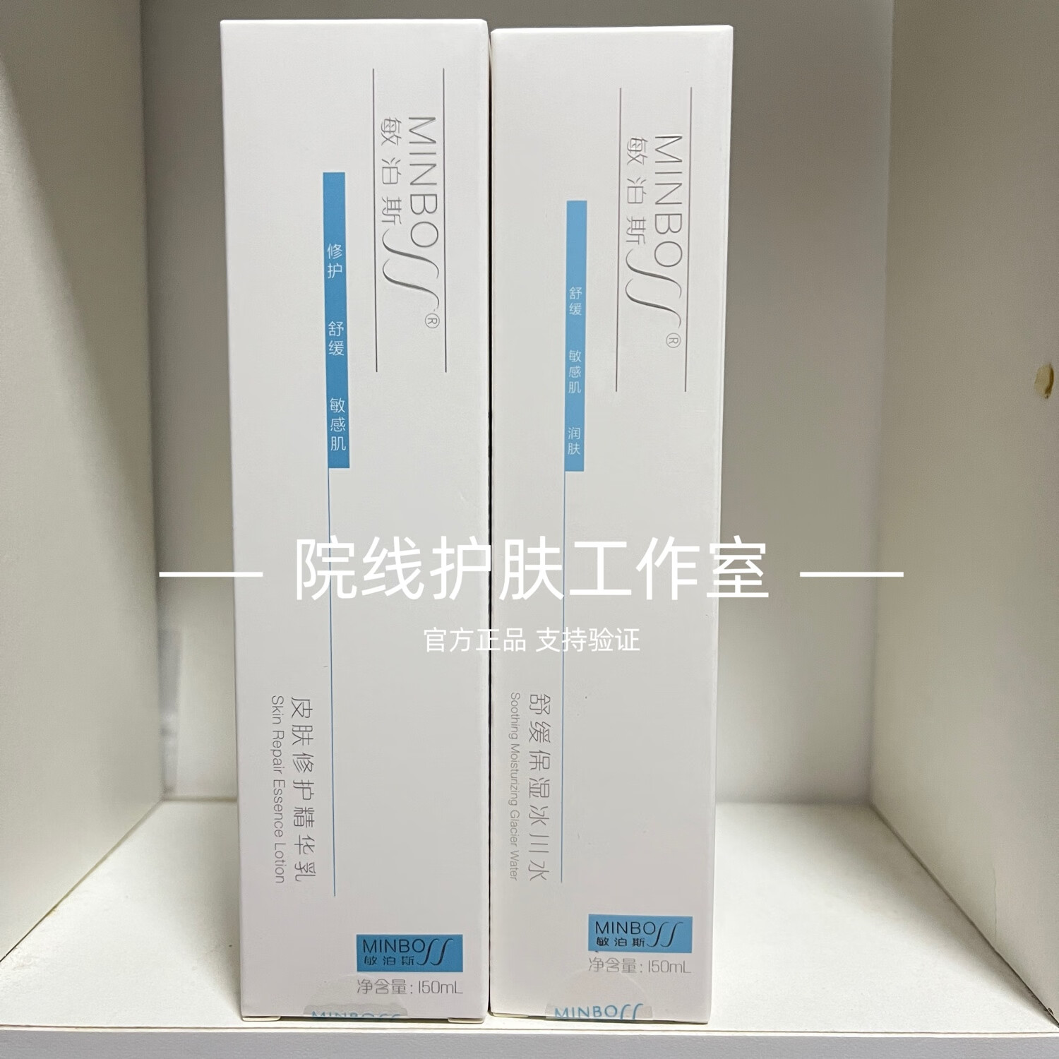 敏泊斯皮肤修护精华乳150ml修复敏感肌皮肤泛红血丝干燥干痒受损角质薄 皮肤修护精华乳1支+冰川水1支