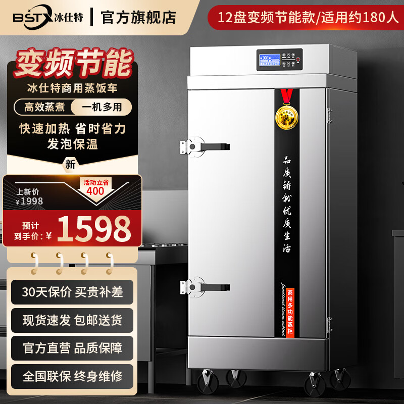 冰仕特蒸饭柜商用电热蒸箱工厂酒店厨房学校食堂厨房蒸馒头包子机大容量不锈钢燃气蒸饭机蒸包炉 12盘变频节能款-全功能微电脑36