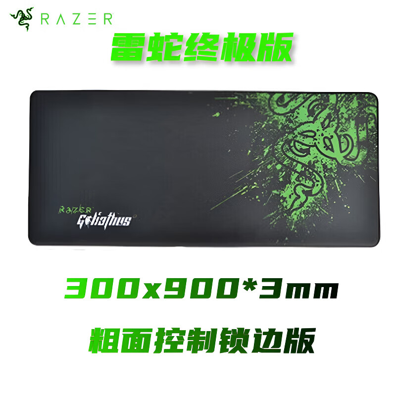 雷蛇（Razer）鼠标垫电竞重装甲虫大号精密锁边游戏超大桌垫网吧办公耐用可水洗 [游戏+办公]300*900粗面控制版锁边