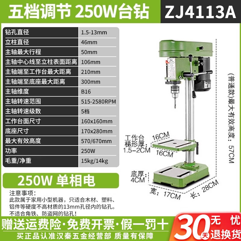 壹玖捌捌台钻小型家用220v工业级16mm20台式钻大功率台式钻床多功能高精度 13mm轻型【250W-220V】