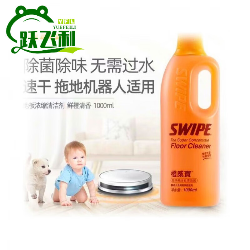 威宝（SWIPE）扫地机器人地板清洁剂除菌辟味香橙宠物婴幼儿扫地机器人适用浓缩 橙威宝1000ML