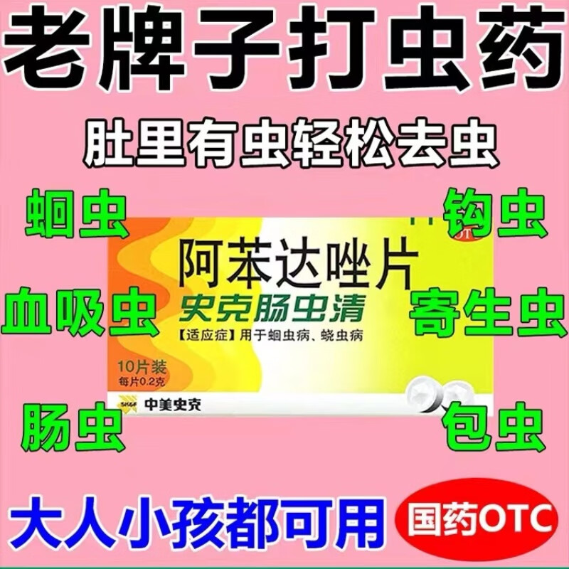 打虫药 成人驱虫药儿童小孩肚里有蛔虫打寄生虫感染钩虫病 晚上磨牙