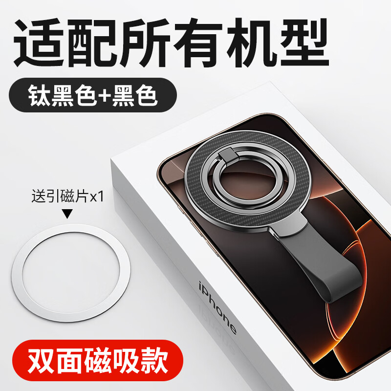 摩斯维【不挑机型】360°旋转多功能磁吸手机支架magsafe金属指环扣桌面背贴车载支点手机壳贴片支撑支架 纯黑【双面磁吸支架】360°旋转