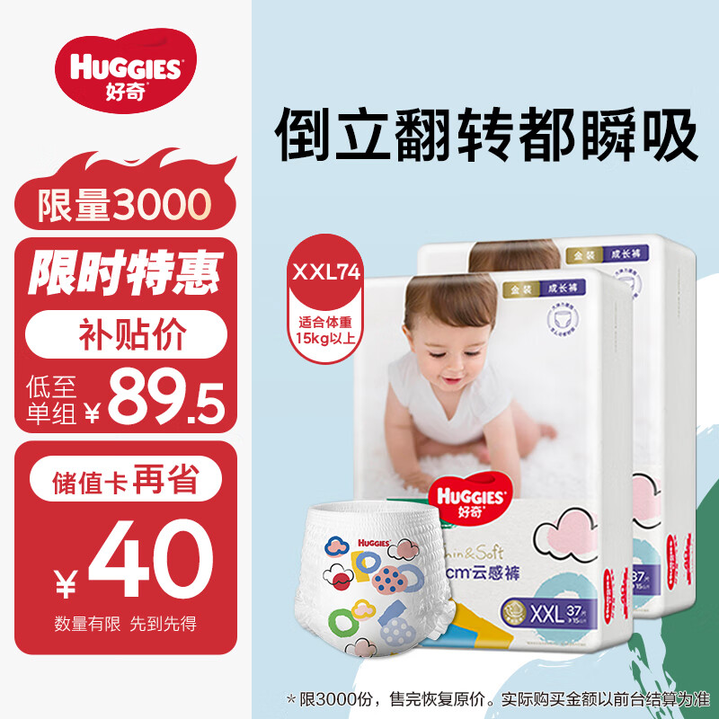 好奇（Huggies）金装成长裤XXL74(15kg以上)加加大号婴儿尿不湿超薄拉拉裤