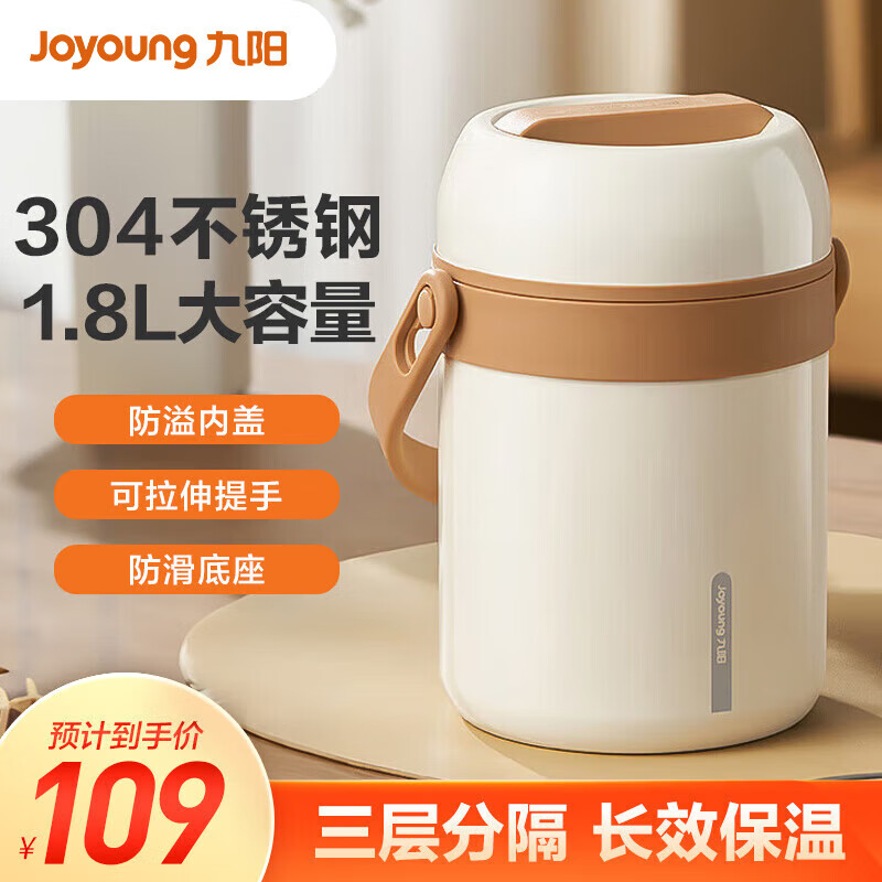 九阳（Joyoung）保温提锅饭盒304不锈钢保温桶1.8L大容量餐盒白色B18T-WR515(白)