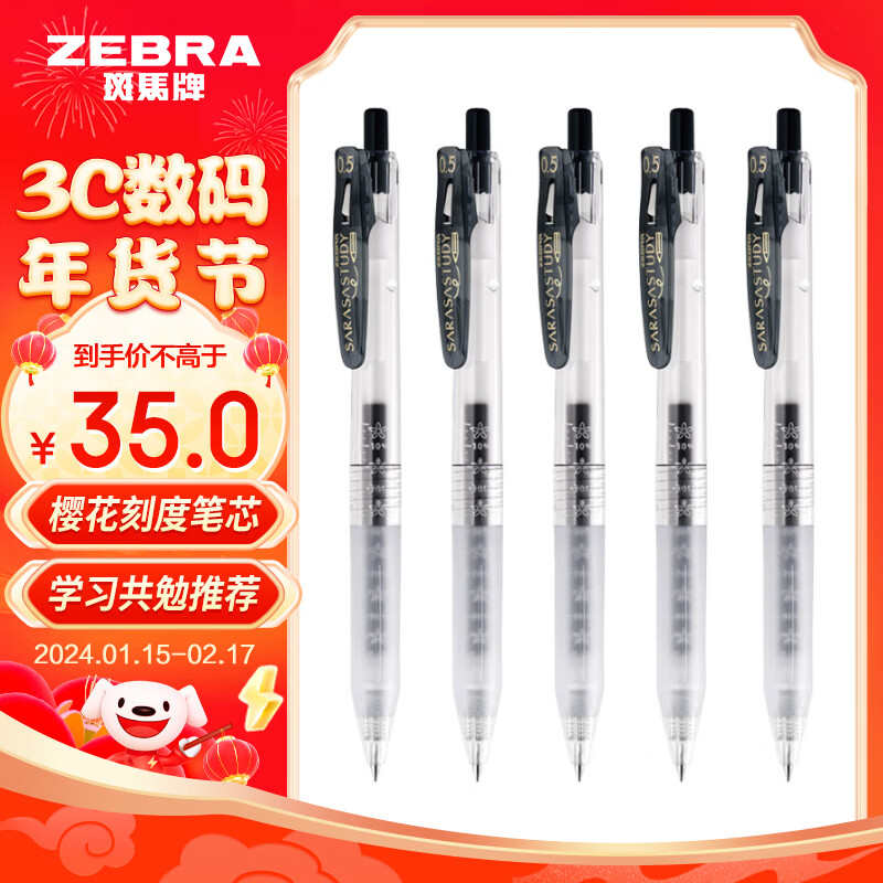 斑马牌（ZEBRA）十周年纪念版学霸顺利笔 0.5mm子弹头按动中性笔 学生刷题签字笔 花朵刻度黑笔 JJM88 黑色 5支装