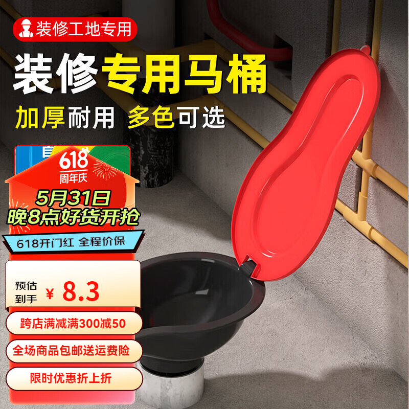首力 装修专用马桶简易一次性马桶塑料蹲便器临时坐便器加厚简易马桶 新款红盖加厚大号【含清洗工具】