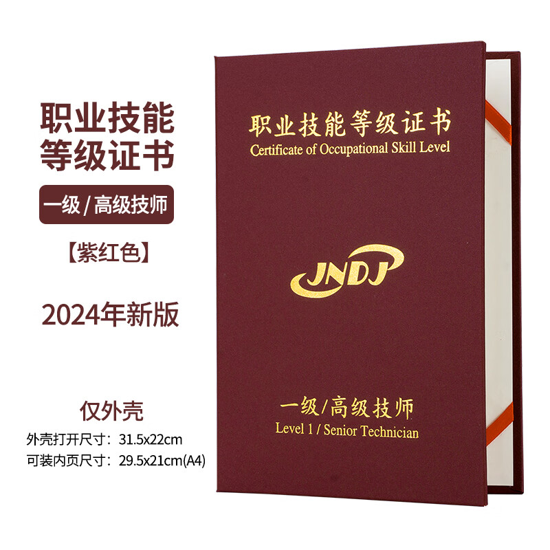 现货特种纸全国通用职业技能等级证书外壳批发支持定制烫金高级新款