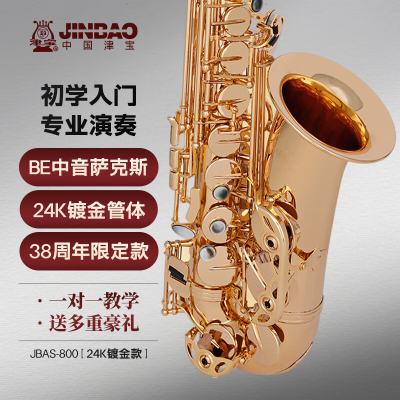 津宝中音萨克斯乐器jbas-800专业演奏考级萨克斯初学者管乐器大全