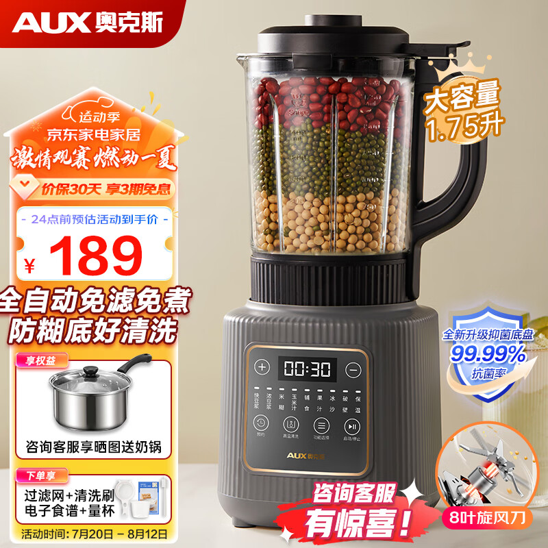 奥克斯（AUX）破壁机家用1.75L柔音加热免滤豆浆机全自动免煮2024新款五谷杂粮多功能辅食料理榨汁机APB-08A2C02 星空灰（8叶精钢刀）