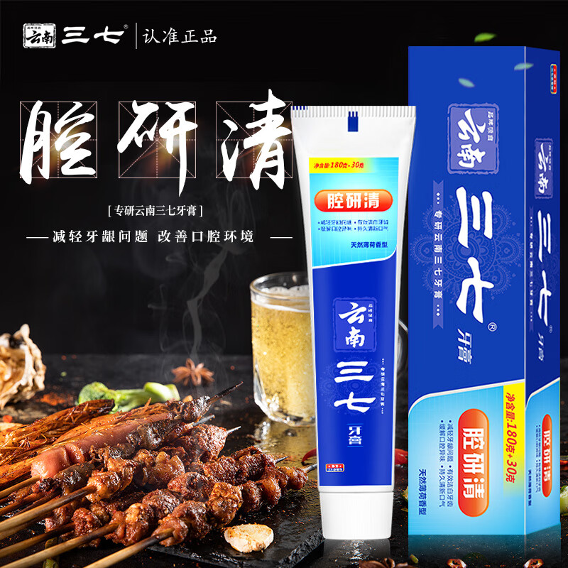 三七牙膏护龈下火好去渍清新口气缓解牙龈出血牙龈护理210g 腔研消【3支装】 210g
