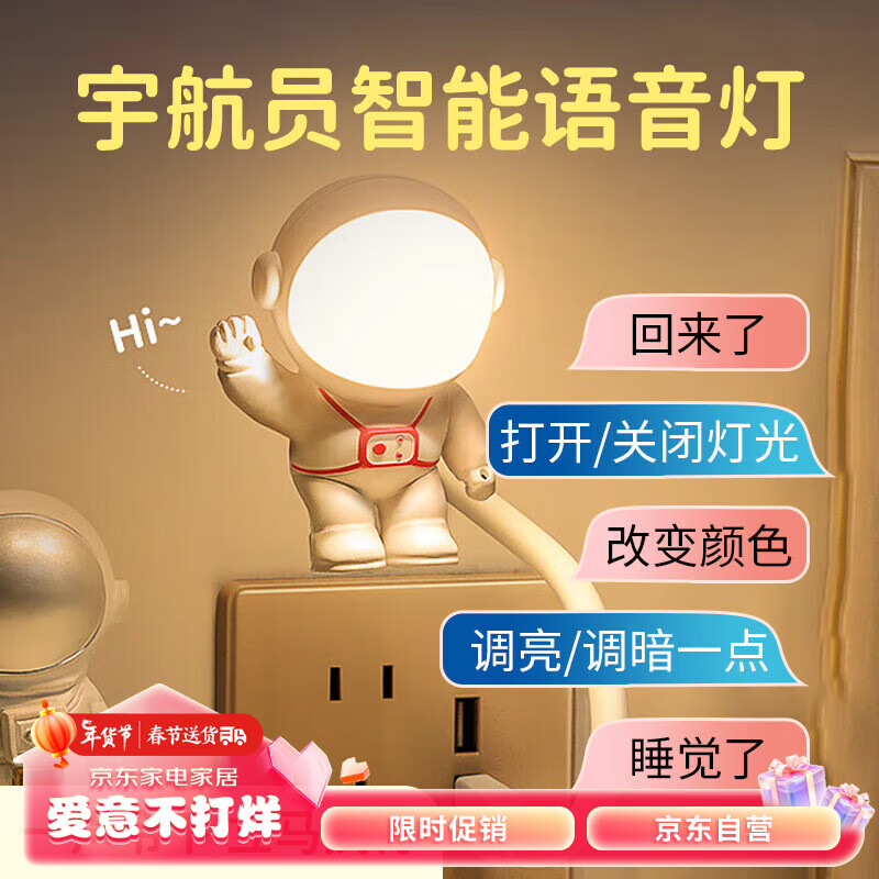 酷火(kufire)宇航员声控小夜灯智能语音灯床头灯夜灯卧室氛围灯语言控制感应灯怎么看?