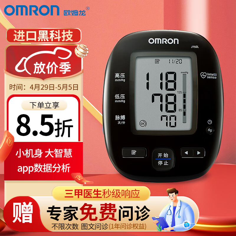 欧姆龙（OMRON）进口电子血压计家用医用蓝牙APP智能血压仪J750L上臂式高血压测量仪
