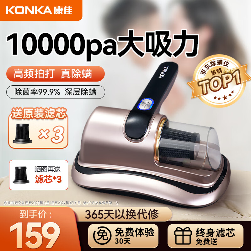 KONKA康佳除螨仪家用手持小型无线吸尘器床上大吸力除菌除螨虫除尘器-A 高贵金+【3个原装滤芯】