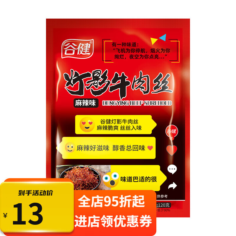 谷健碳烤孜然麻辣火鍋牛肉燈影牛肉絲五香120g零食小吃獨立小包裝 燈影牛肉120克麻辣味1袋