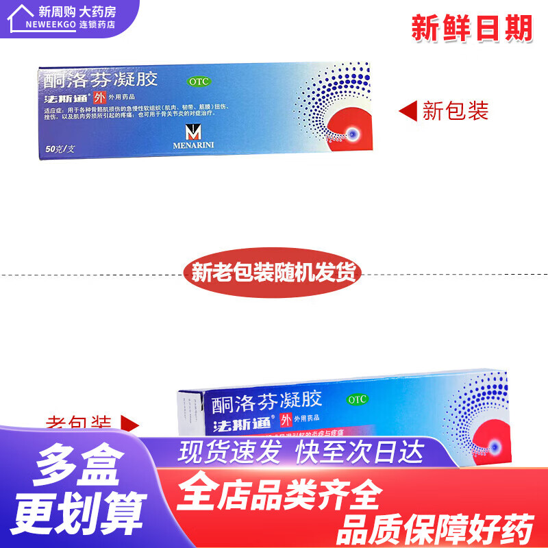 法斯通 酮洛芬凝膠50g /盒 1盒【擠壓品/不退換】介意慎拍