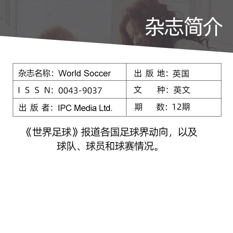 单期/外刊订阅World Soccer 世界足球 2024/25年12期订购 英国足球运动体育英语英文原版国外期刊杂志 全年12期订阅默认从24年5月