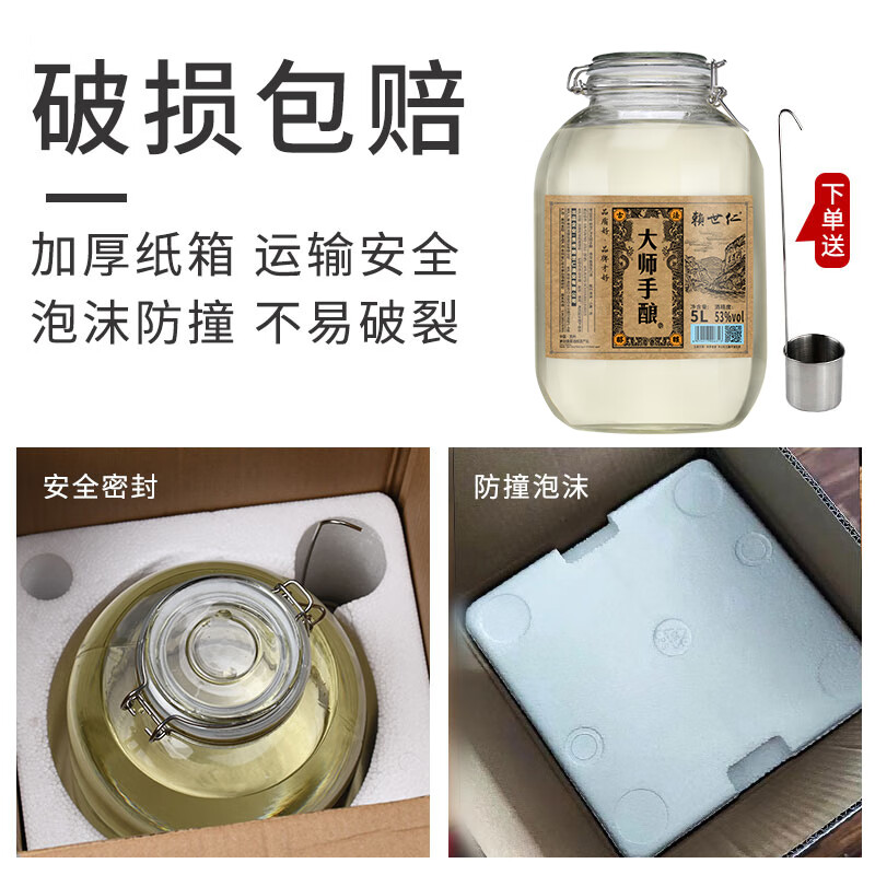 赖世仁贵州酱香型白酒53度高粱酒10斤玻璃桶装高度酒浸泡药材用酒粮食酒 53度 5L 1桶 大师手酿酒