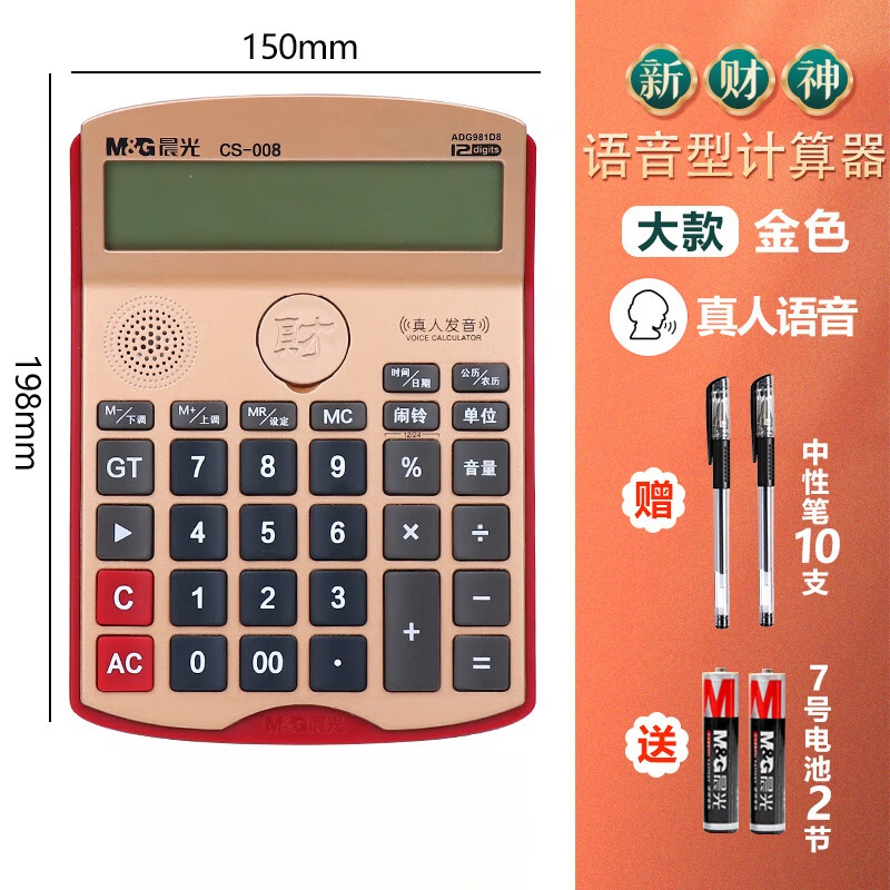 财神计算器语音款办公室用真人发音财务计算器带声音大号大屏计算机商用家用会计专用学生高级多功能 财神语音型【大款金色+送10